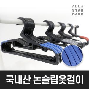 [ALL STANDARD] 국산 논슬립 옷걸이 100개