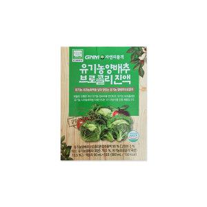 GNM자연의품격 유기농 양배추 브로콜리 진액 90ml 100포/mj