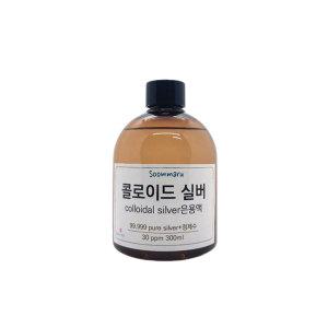 콜로이드실버 은이온수 은용액 콜로이달실버 30ppm 300ml