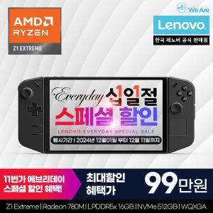 [십.일.절. 최종 99만]Lenovo LEGION Go/레노버 리전고/Z1 Extreme/512GB/16GB/Win 11/UMPC/무선키보드증.정