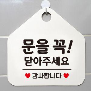 문을꼭닫아주세요 안내표지판 팻말 화이트 푯말 사무실 제작 알림 와이파이 영업 포맥스 도어 오픈