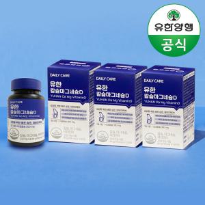 유한양행 칼슘 마그네슘 비타민D 유한 칼마디 700mg x 120정 x 3EA