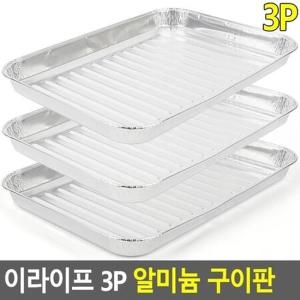 이라이프 3P 알미늄 구이판 은박 일회용 캠핑용 대형접시 야외용숯불구이판