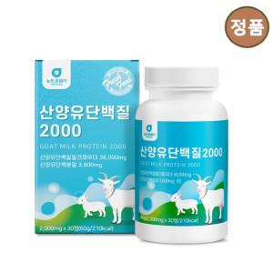 네덜란드 산양유 단백질 정 산양 단백 분말 30정