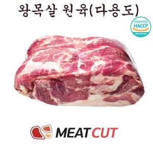 왕목살(목전지)  원육 2kg