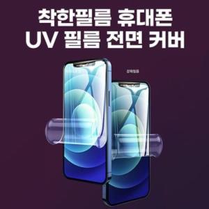 갤럭시 노트20 울트라 SM-N986 착한 전면 커버 UV 우레탄 필름 5매