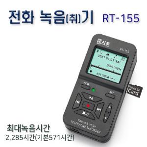 RT-155/SD카드저장/8G 기본제공/자동 수동/녹취기/녹음기/대화/통화/녹음/녹취/전화기/민원 대응/상담/LG삼성IP폰/키폰/시스코CISCO/알카텔ALCATEL/폴리콤POLYCOM/AVAYA인터넷전화