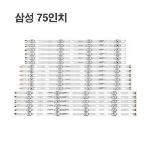 삼성 UN75TU8000 UN75TU8200 UN75TU7000 KU75UT8070 수리용 백라이트