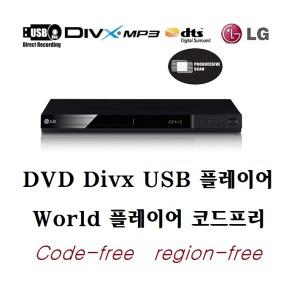 LG정품 DP522 코드프리DVD DP542 region free 해외/외국dvd재생 dvd-56g8 복사판재생 code-free/region-fre