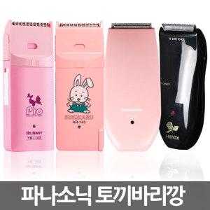 일본히다치 하이맥스 CL-303K 토끼바리깡+컷트빗+스폰지/다용도 충전겸용이발기/컷트가위/유닉스/파