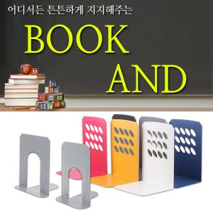 북앤드 모음 북엔드 학교 사무실 도서관 완벽 책정리