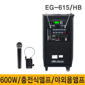 EG615 600W 무선마이크 충전식 이동형앰프 스피커 강의용 행사용 블루투스 USB 플레이어