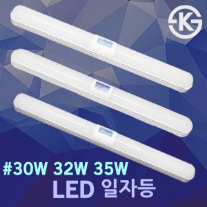 LED 일자등 형광등 등기구 주차장등 전등 방 주방 KS 30W 32W 35W LED일자등 LED형광등 LED주방등 신광