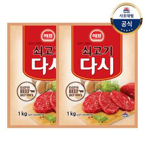 [사조대림] 쇠고기다시1KG x2개 /다시다/조미료