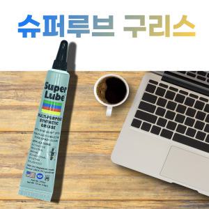 슈퍼루브 테프론 구리스 다목적 다용도 윤활유 내열 고온 키보드 윤활제 튜브 식용 파노라마 썬루프_12g