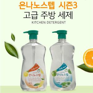 은나노스탭 시즌3 주방세제 1100ml x 2개/레몬향/사과향/다용도세정제/야채 과일 OK