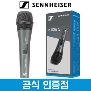 젠하이저 E835 S 유선 마이크 젠하이져 보컬 다이나믹 마이크