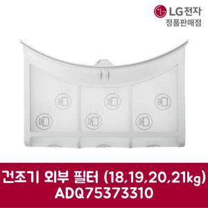 LG전자 엘지 정품 건조기 외부 필터 18kg 19kg 20kg 21kg RL22GJUG