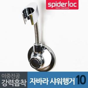 스파이더락 크롬도금 자바라 샤워기행거 10