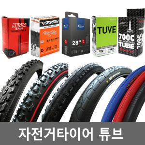 자전거타이어 튜브 켄다 흥아 싸이클 MTB 자전거용품 부품 주부