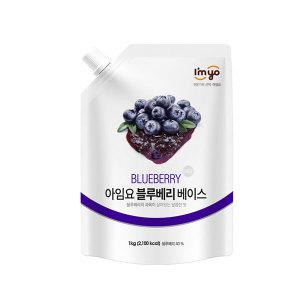 아임요 과일베이스 블루베리 1kg