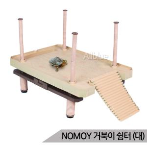 NOMOY 거북이 쉼터 (대) 코너형 육지 거북이플랫폼 거북이섬 거북이놀이터