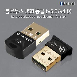 USB 무선 블루투스 5.0 동글이 어댑터 PC 데스크탑 컴퓨터 에어팟 스피커 듀얼쇼크4 듀얼센스 동글 X박스