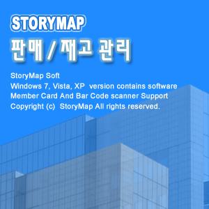 스토리맵 판매재고관리     회원관리 재고 세금계산서 세무회계 경영 StoryMap 거래명세표