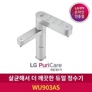 [LG] e[공식판매점] LG 퓨리케어 듀얼 정수기 WU903AS 냉온정수기 직수식 자가OR방문관리형