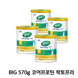 셀렉스 큰통 코어프로틴 락토프리570gx4개