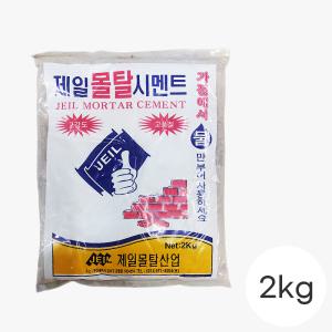 제일 몰탈 레미탈 시멘트 2kg 1포 가정용 보수 미장 셀프시공