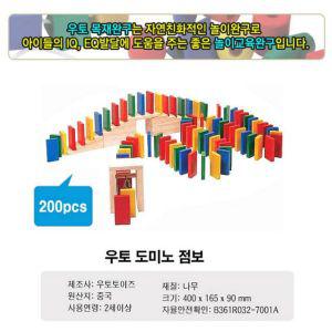 도미노 게임 놀이200pcs 나무 가족놀이 블럭놀이 도미노게임 블록쌓기 원목소꿉놀이 소꿉놀이 타운블록