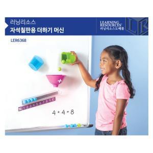 초등 수학교구 자석칠판 눈으로배우는 덧셈세트 놀이방