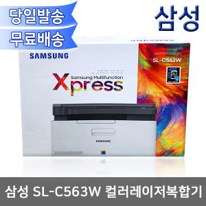 [개봉제품][반품제품][단순변심] 삼성 SL-C563W 컬러레이저복합기/정품토너포함/유무선네트워크