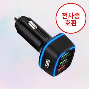 차량용 시거잭 급속고속 USB 충전기 전차종 호환 멀티충전 3포트 퀵차지 3.0 고속충전