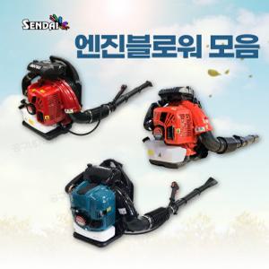 센다이 엔진브로워 SD750 SD950  송풍기 2행정  낙엽청소 제설