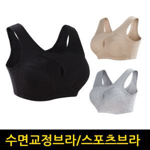 (한정세일)가슴교정 스포츠브라 볼륨업 가슴 자세교정 수면브라