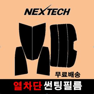 NEXTECH 넥스텍 국산 열차단 셀프 자동차 썬팅지 필름