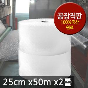 뽁뽁이 에어캡 25cm x50m x2롤/포장/완충/공장 직판