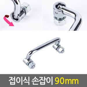 접이식 손잡이 90mm/90도 폴딩핸들 하이박스 문고리 문 가구 서랍 싱크대 미닫이 손잡이 파워뱅크 DIY