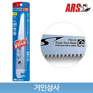 아루스 목공용 톱날 PM-24-1(PM24용) 목공톱 나무톱 목수 접이식 톱 조경 ARS