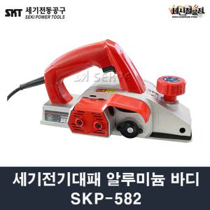 세기전동공구 전기대패 SKP582 3인치 알루미늄 바디 목공대패 전기샌더 전동공구