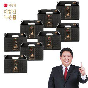 [래오이경제][시즌7최신상] 이경제 더힘찬녹용 블랙 8박스(8개월분)