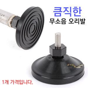 큼직한 무소음 BIG오리발 1EA (직경 7cm) 낚시의자 좌대용 고무발