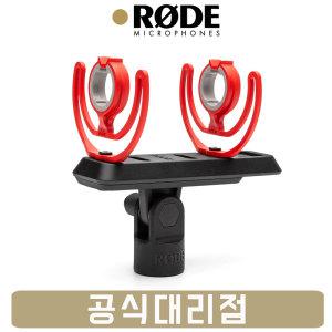 RODE SM4-R 로데 SM4R 샷건 마이크용 쇽마운트 쇼크마운트