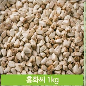 홍화의씨앗 홍화자 1kg 홍화씨 건강차 고소한맛 쓴맛