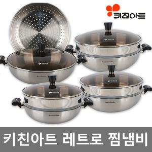 키친아트 레트로쿠커 2단찜냄비+궁중전골 찜솥 인덕션겸용 고급스텐냄비 찜기