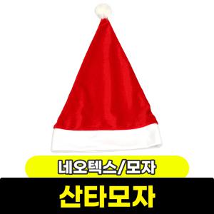 [문구와팬시] 네오텍스 산타모자