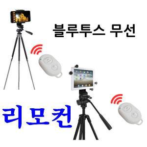 스마트폰삼각대 본젠 VCM-563G  홀더 블루투스리모컨