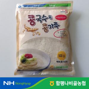 [나비골농협] 국내산 콩국수용 콩가루 500g 콩국가루